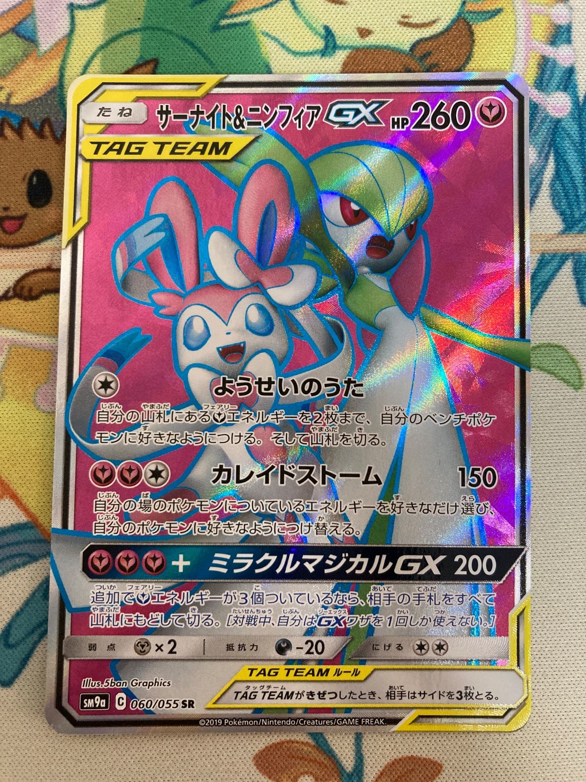サーナイト＆ニンフィアGX SR 060/055 - メルカリ