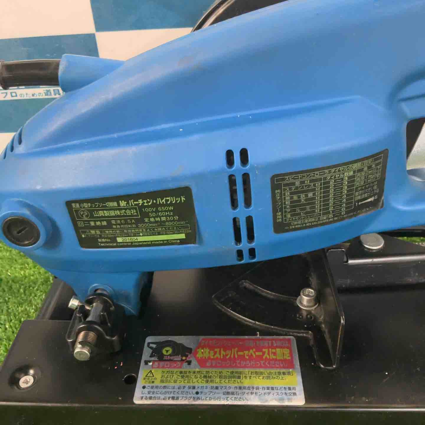 Mr.パーチェンハイブリッド