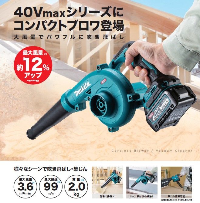 マキタ makita UB002GZ 充電式ブロワ 送風 集じん両用 本体のみ 40V 最大風量12 アップ 現場の清掃に最適 WWW_OPDRERGINERDOGAN_COM