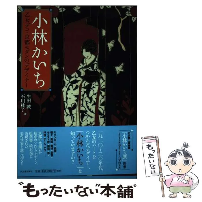 アールデコ　小林かいち　すずらん5点セット リーメント 老舗洋食すずらん 〜わたしの街のハイカラごはん