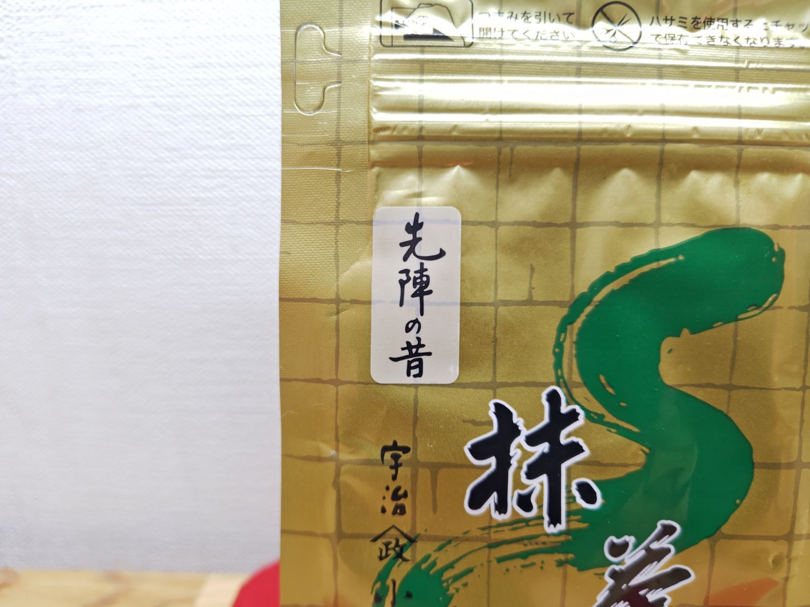 逢絢亭】抹茶 先陣の昔 お濃茶向 100g 小山園オリジナル 山
