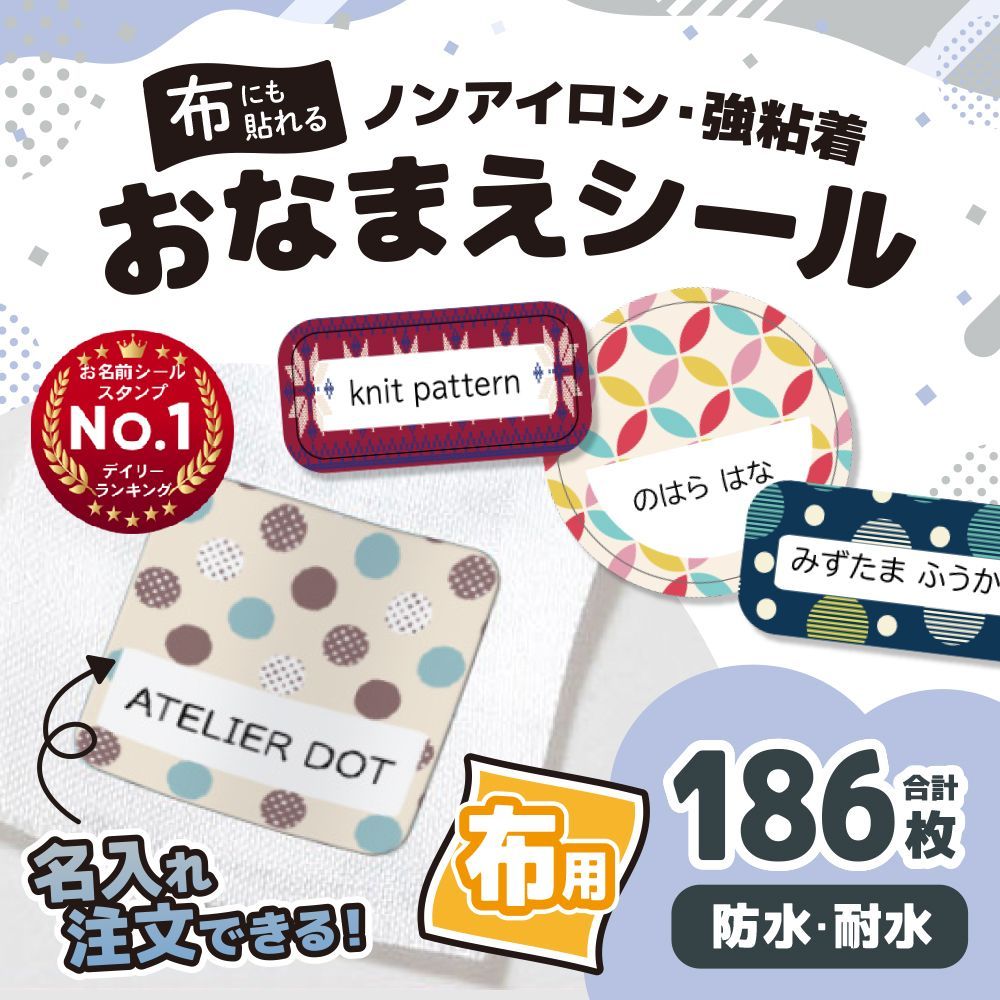 楽天市場】【ノンアイロン アイロン不要】お名前シール 布シール