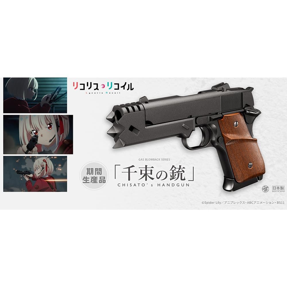 新品未開封】千束の銃 ガスブローバック スペアマガジン付き 2025年