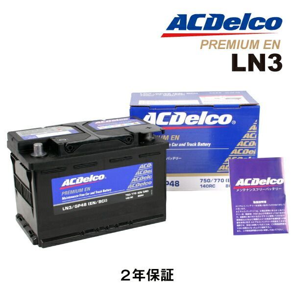 ACDELCO(ACデルコ) 欧州車用EN規格バッテリー LN3 互換(20-66 20-70 20-72)
