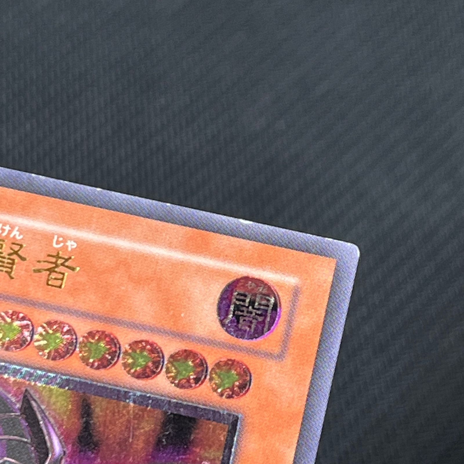 遊戯王 黒衣の大賢者 DL1-000 黒衣の大賢者【レリーフ】{DL1-000} アルティメットレア DL1-000