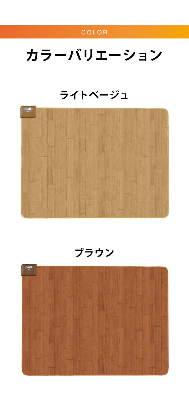 ブラウン フローリング調電気マット 1.5畳 176×128cm ホットカーペット 電気マット ホットマット キッチンマット 防水 ブラウン ライトベージュ