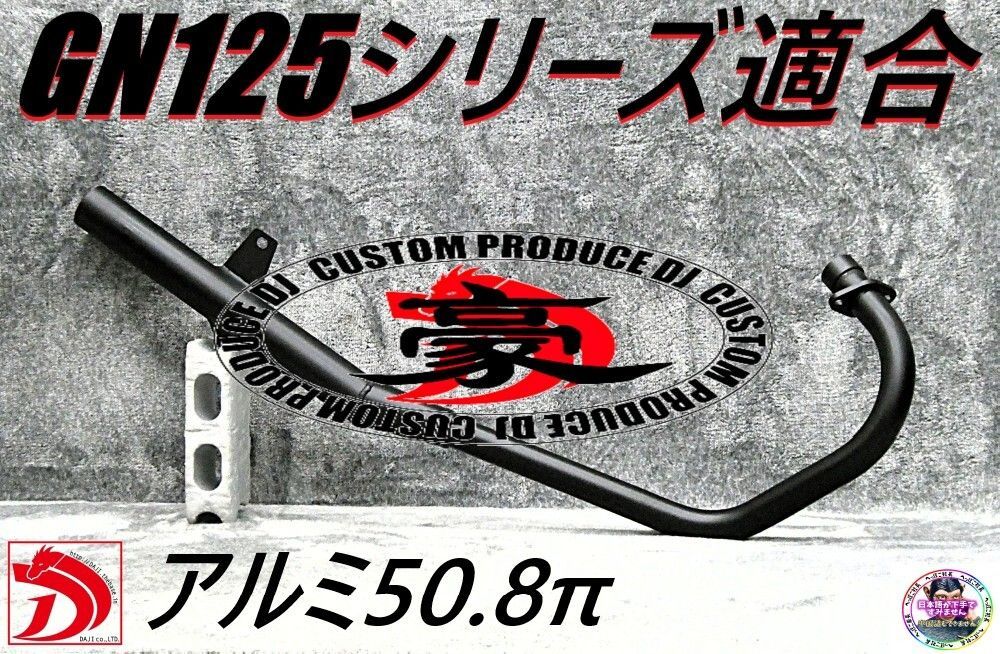 GN125用　アルミショート管 GN125用アルミショート管 (柴しば) 東陽町のその他の中古あげます