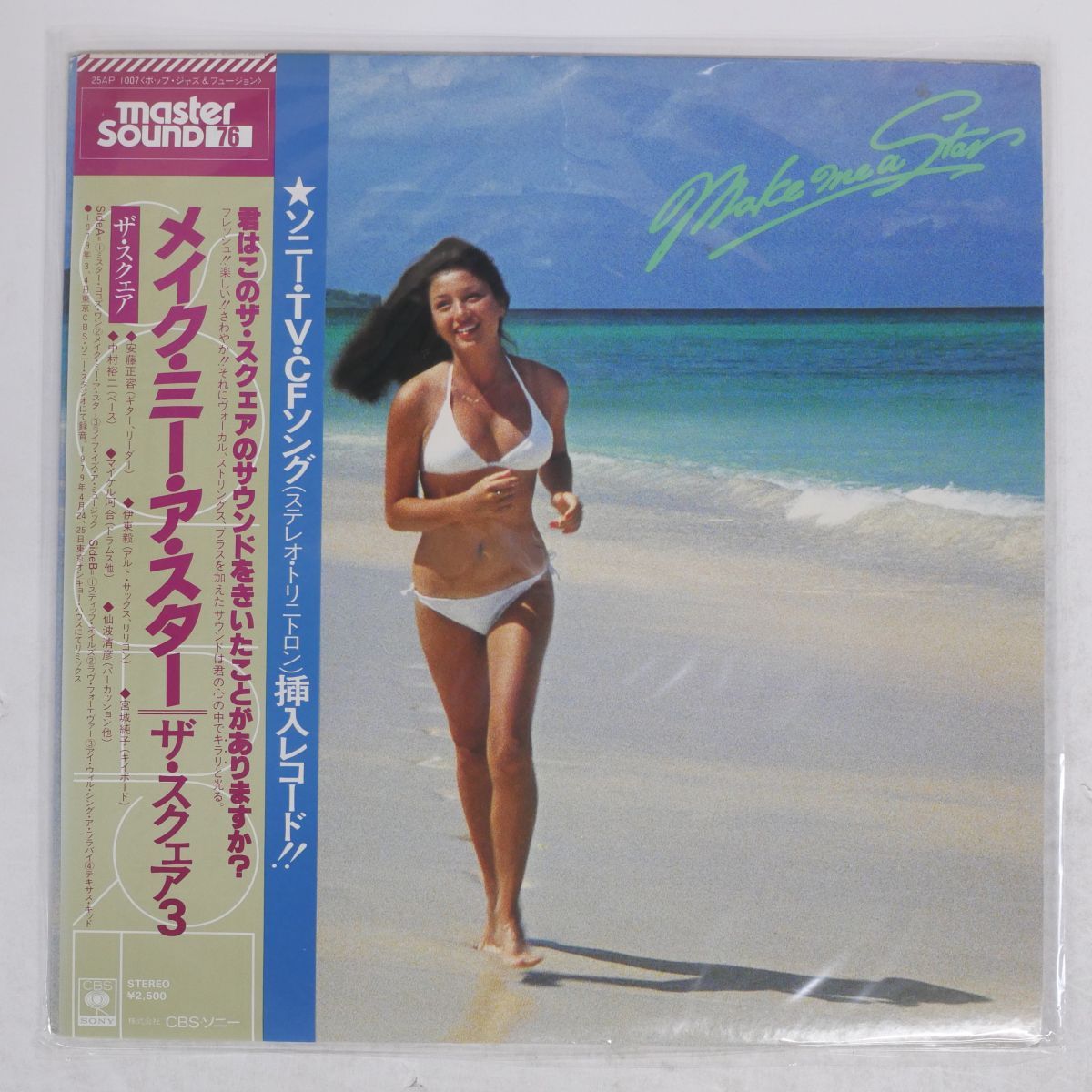 盤 SQUARE|MAKE ME A STAR|CBS|SONY 25AP1007 LP