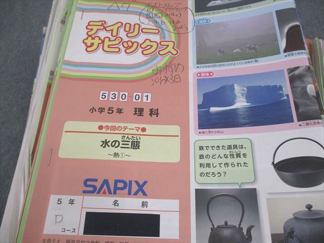 SAPIX サピックス 小5 理科 デイリー/サマーサピックス 2020年度