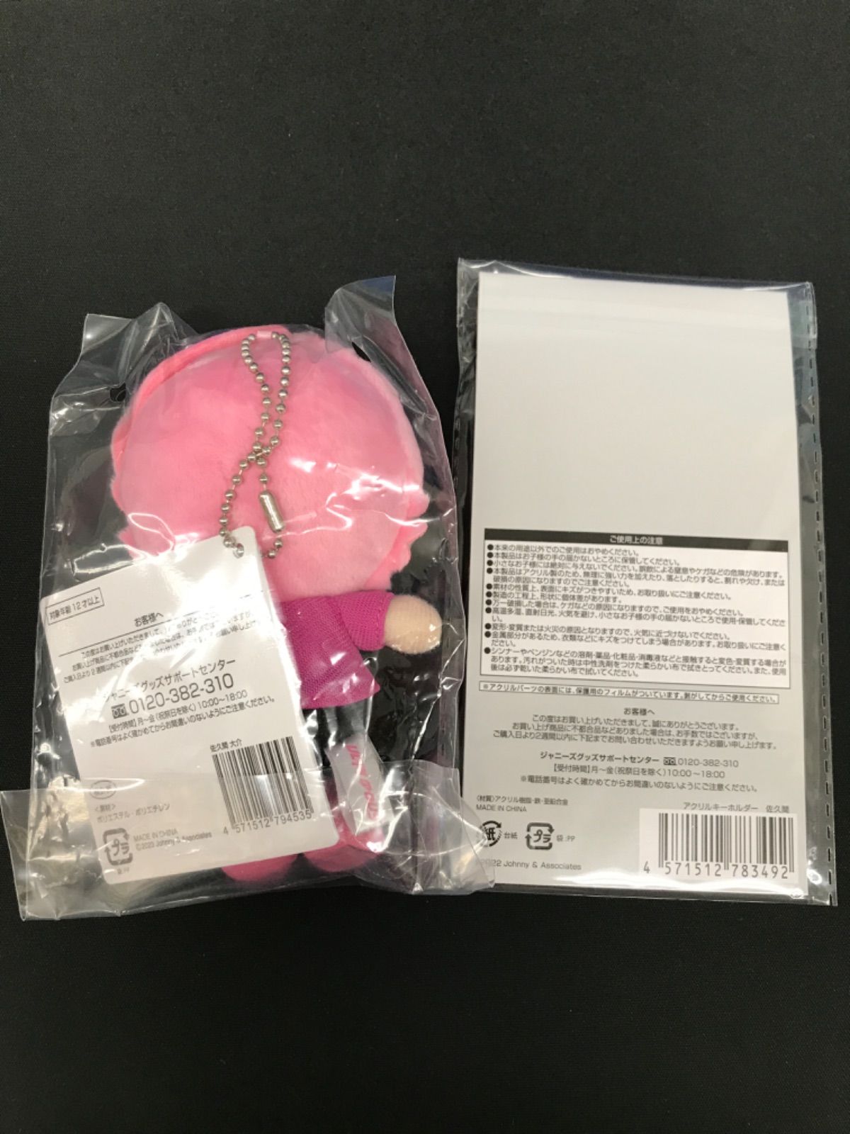 Man 佐久間大介　アクスタ、 チルぬい、すのチルキーホルダーまとめ売り SnowMan 佐久間大介 すのチル ぬいぐるみ アクリルキーホルダー