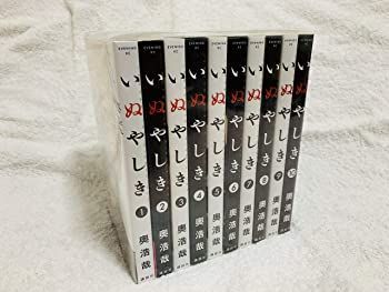 【中古】いぬやしき コミック 全10巻 セット