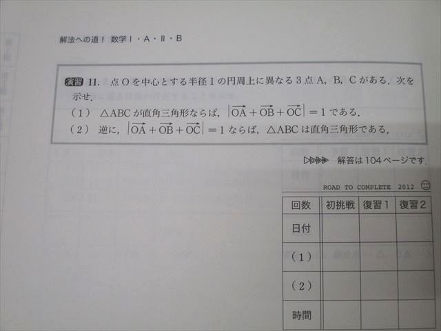 代々木ゼミナール 代ゼミ 解法への道！数学I・A・II・B テキスト
