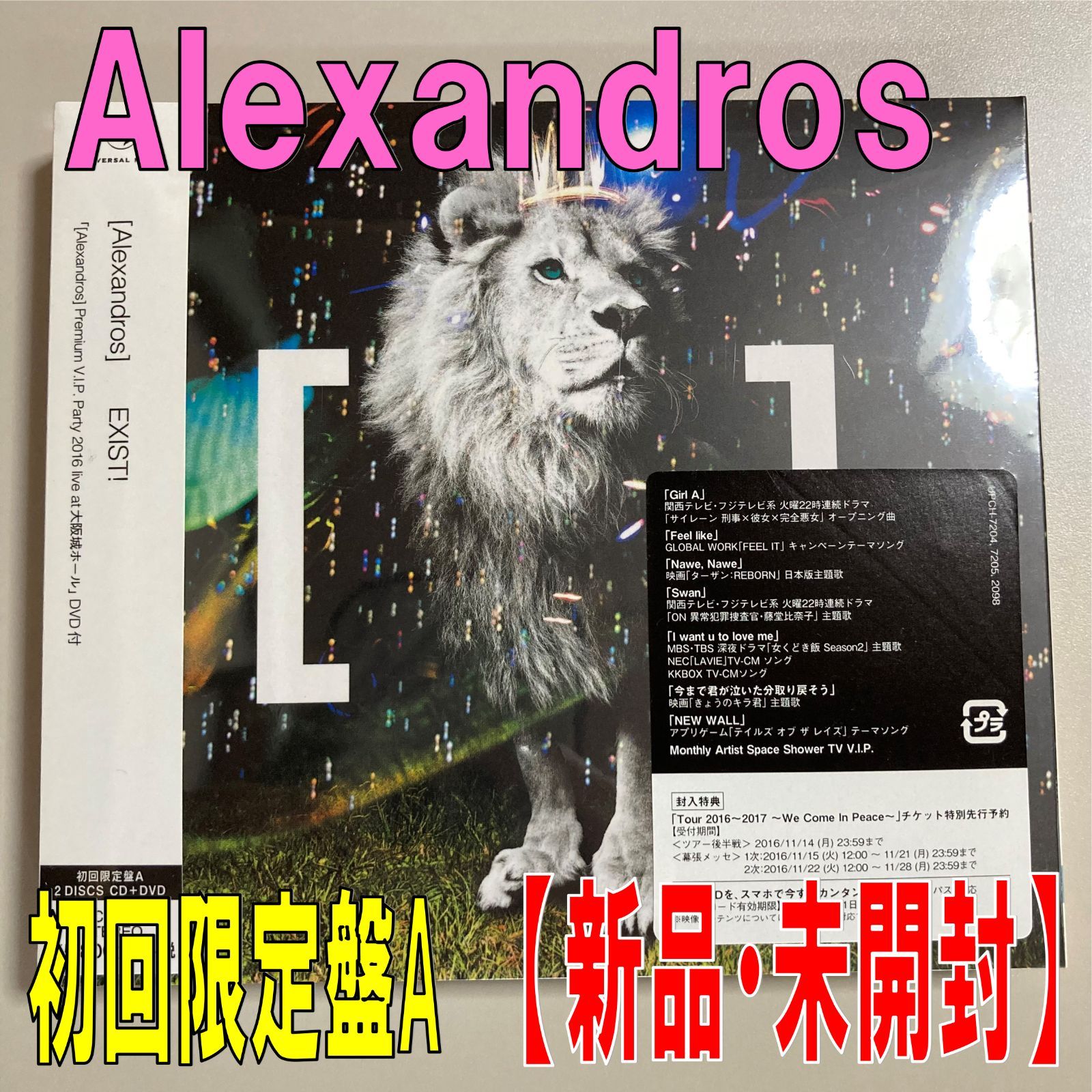 ALEXANDROS] EXIST! 初回限定盤 アレキサンドロス ポスター付