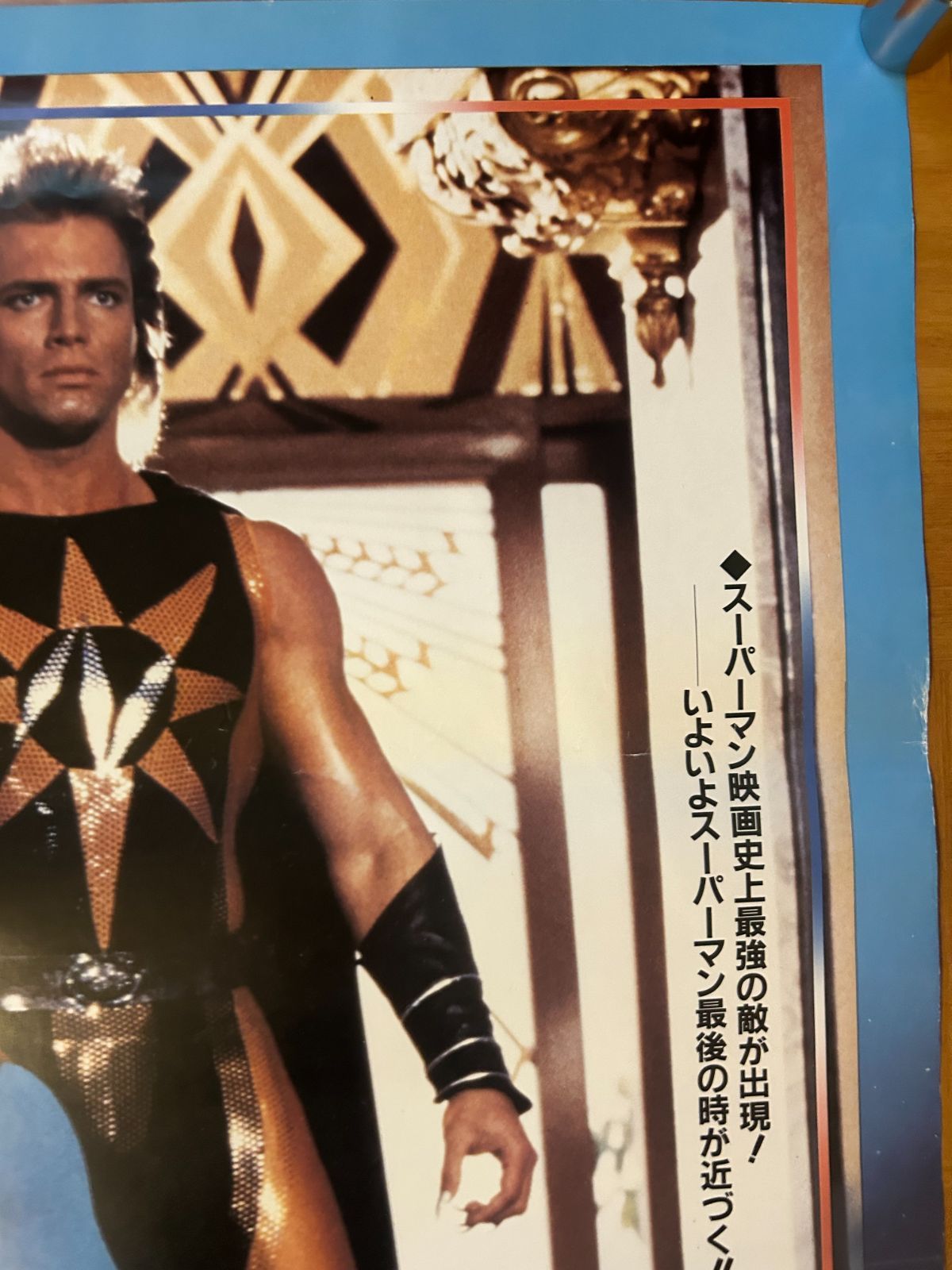 1987年 映画『スーパーマン4/最強の敵』日本版パンフレット ポストカード付 1987年 映画『スーパーマン4/最強の敵』日本版パンフレット