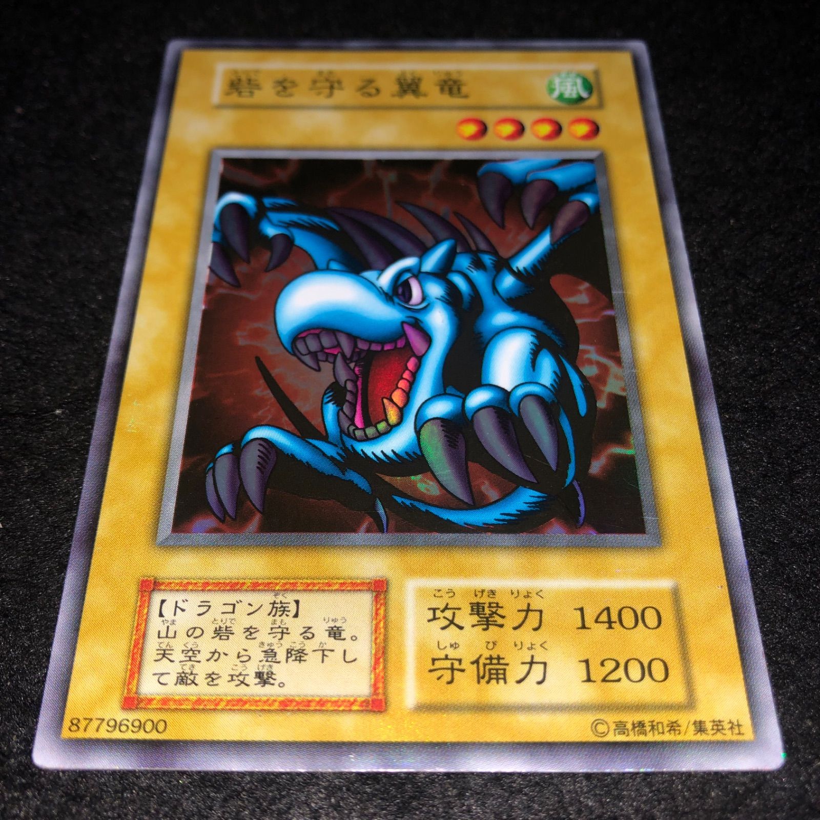 遊戯王 NO.1821 初期 スーパー 砦を守る翼竜 - メルカリ