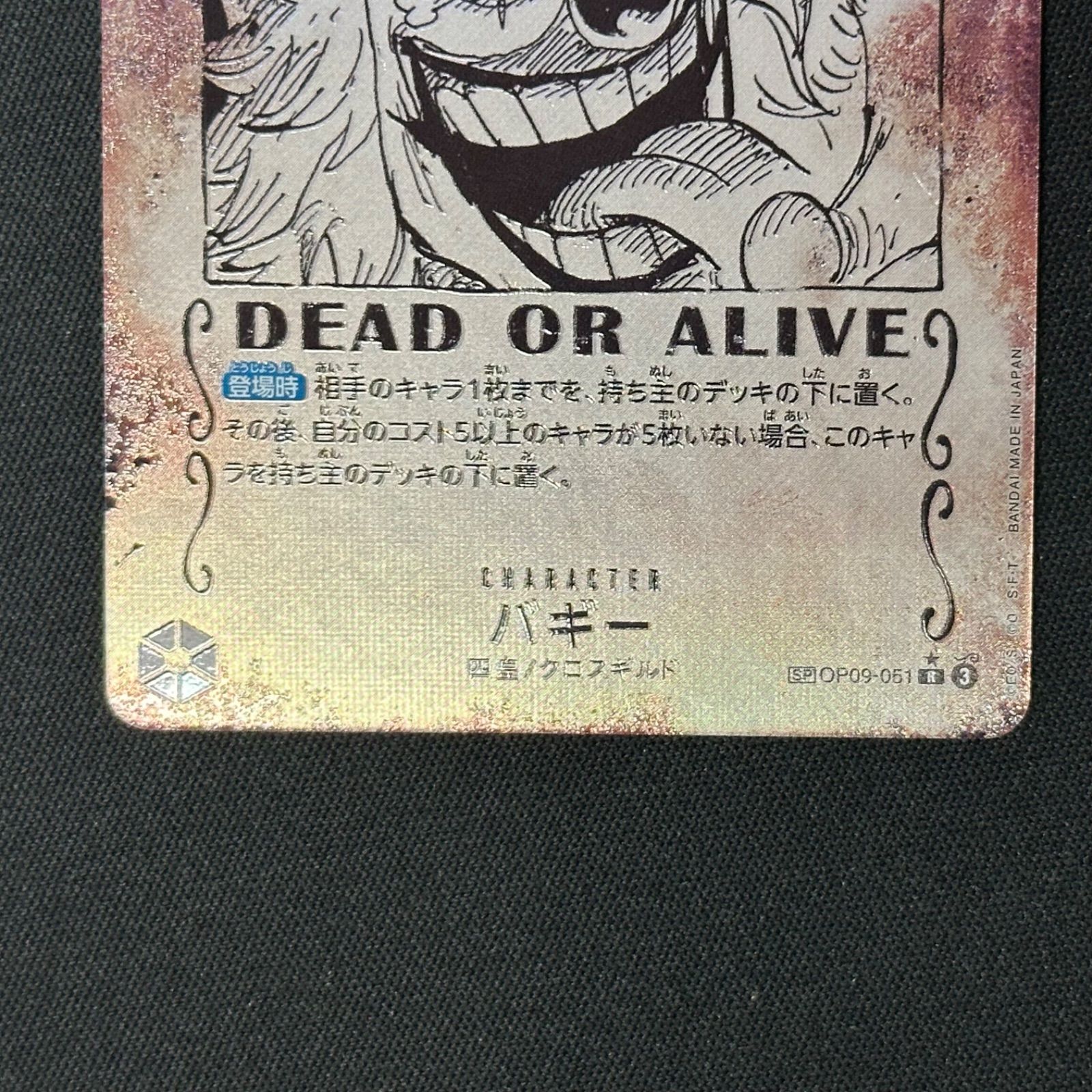 ONE PIECE カードゲーム バギー WANTEDカード Buggy R OP09-051 [WANTED PAR] Emperors in the New World One Piece