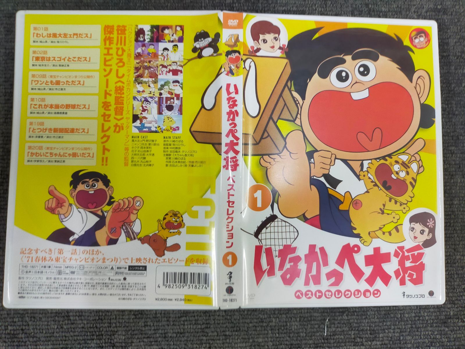 いなかっぺ大将 ベストセレクション DVD 全3巻　全巻セット いなかっぺ大将 ベストセレクション DVD 全3巻 全巻セット