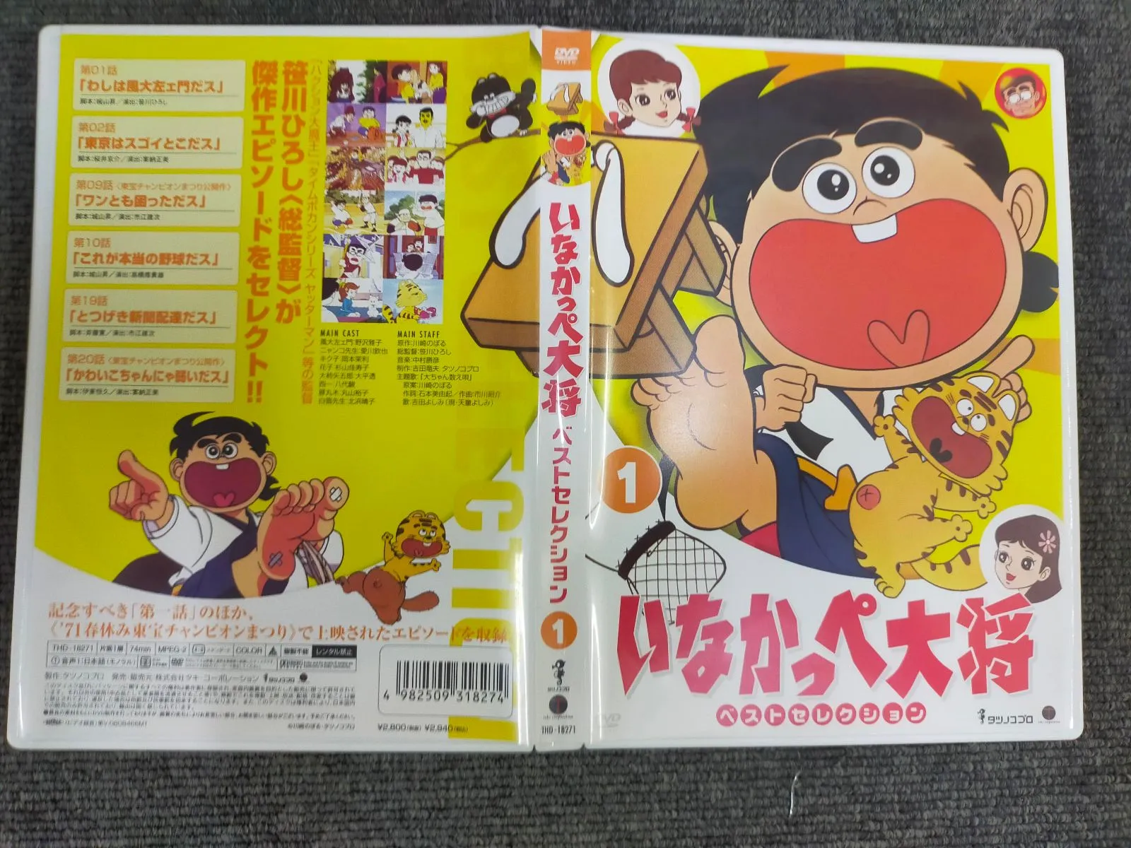 2025年最新】いなかっぺ大将dvdの人気アイテム - メルカリ