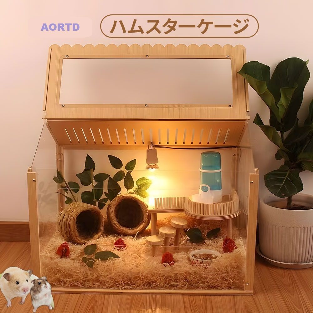 AORTD ハムスターケージ ムスター用ケージ 大きい 透明 アクリル 組立式 持ち運びやすい 通気 飼育ケージ 小動物ケージ ランダーチキン用ケージ 木造住宅 木造 大きめ アクリル 豪華 ハムスター用ハウス 透明