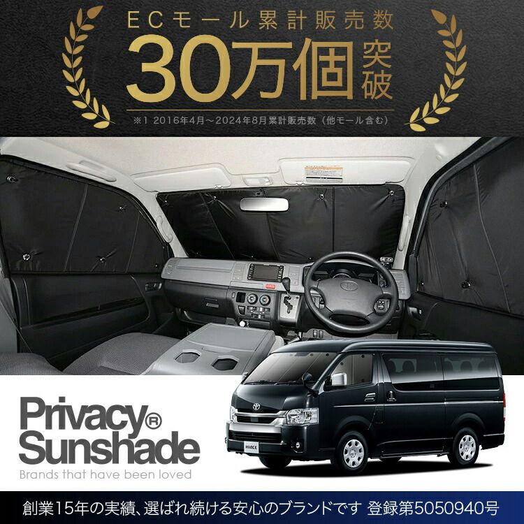 吸盤＋2個】 ハイエース 200系 ディスカウント ワイド サンシェード