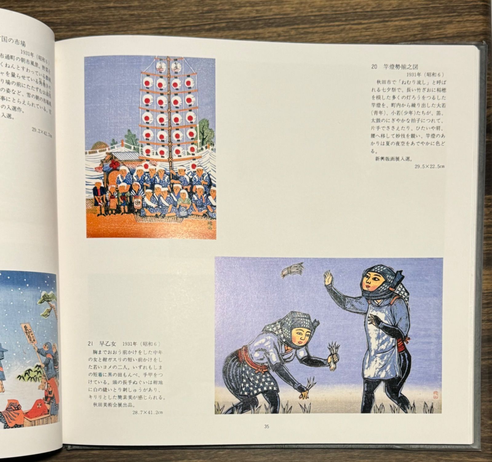 勝平得之全版画集　雪国の民俗　限定1280部 勝平得之全版画集 勝平得之全版画集 雪国の民俗 限定