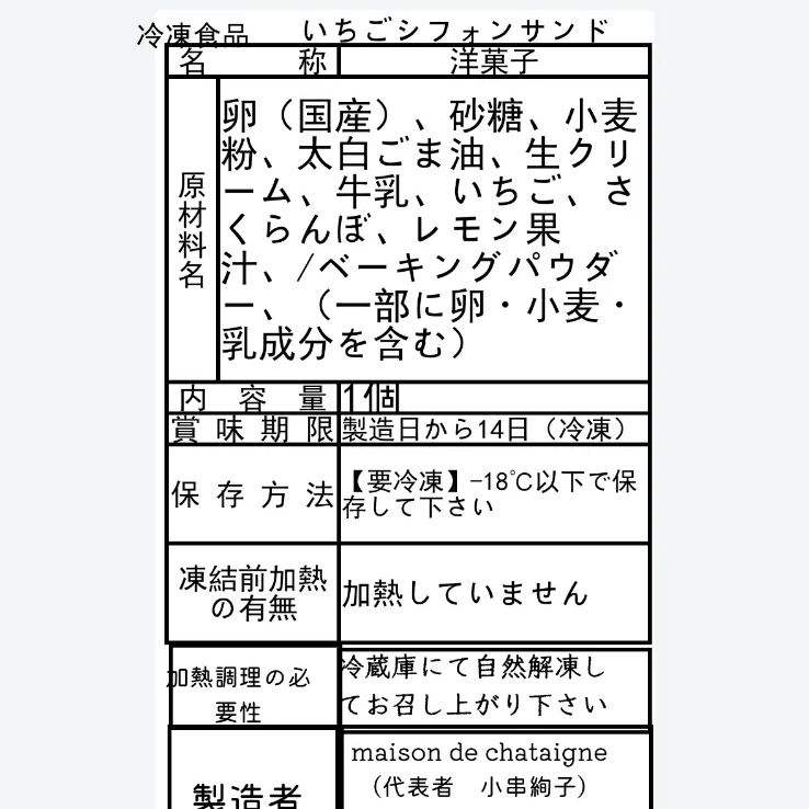 7月 おやつ便 シフォンケーキサンド チーズケーキ テリーヌ