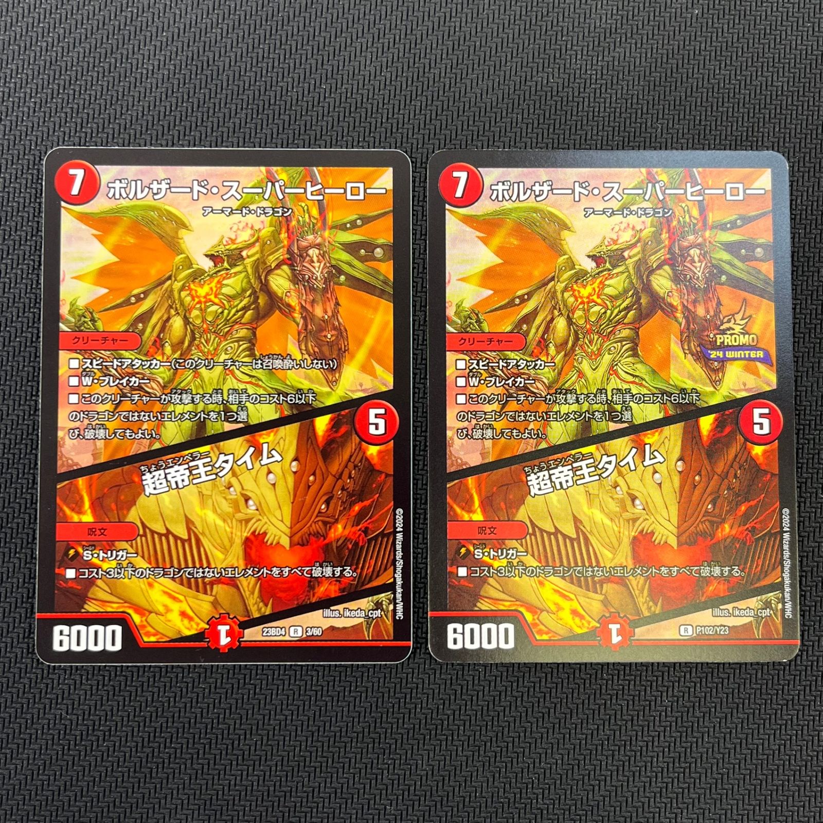 デュエマ ボルザード・スーパーヒーロー/超帝王タイム 23BD4R3