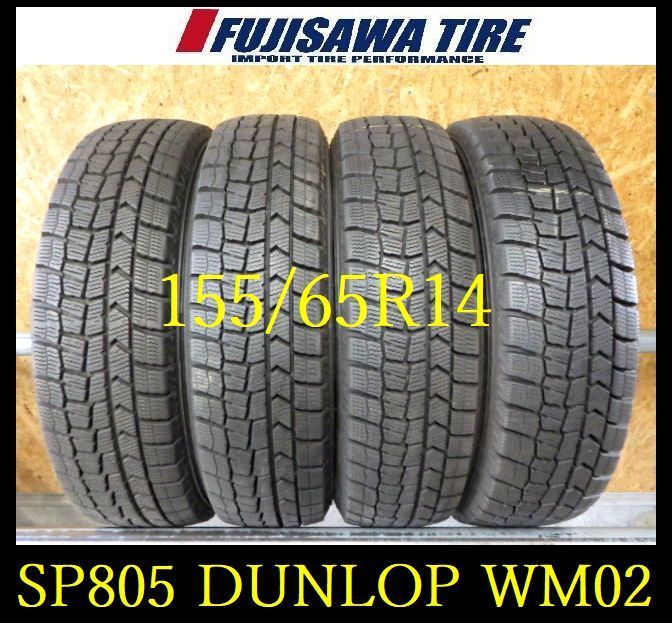 SP805 F◆ ● 製造 約8部山 ●DUNLOP WINTERMAXX WM02●155 65R14●4本