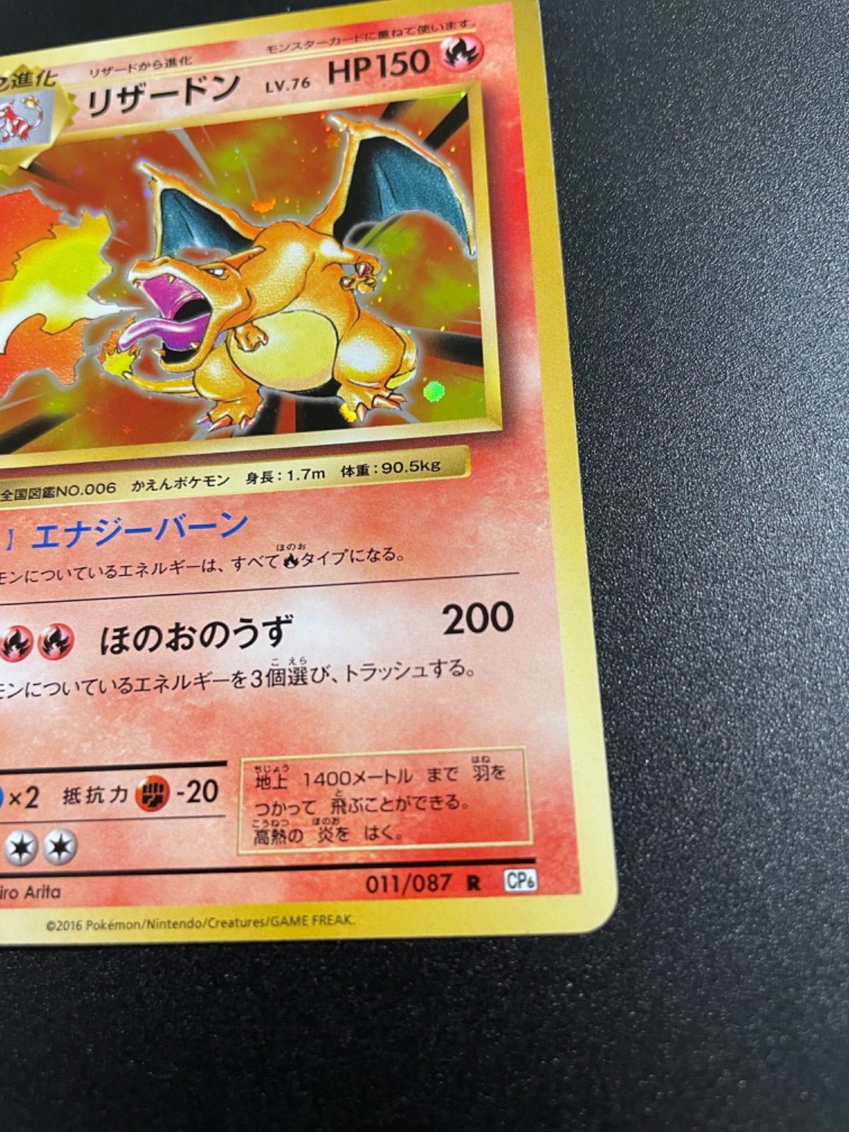 ポケモンカード リザードン 旧裏 CP6 R 20th 復刻 No.607ポケモンカードゲーム