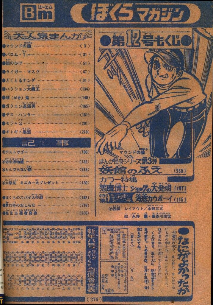ぼくらマガジン　1970年　12号 Yahoo!オークション - ぼくらマガジン1970(昭和45年）12月22日