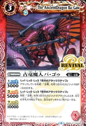 中古】バトルスピリッツ BS49-RV001[C]：古竜魔人バ・ゴゥ