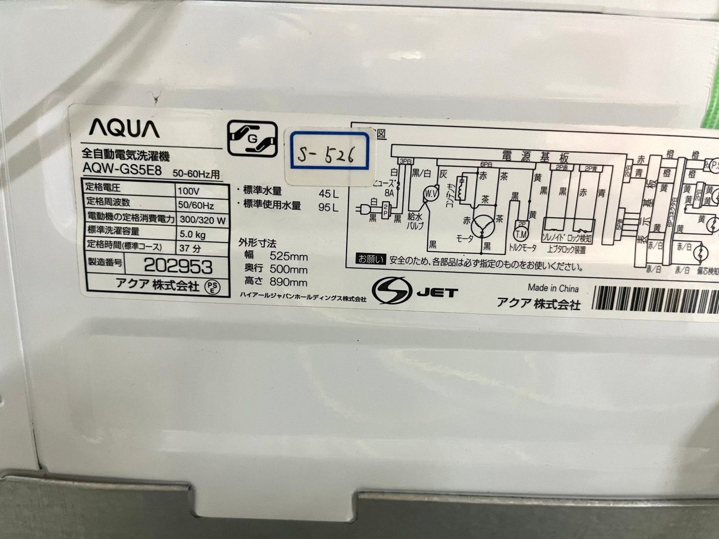 送料無料☆3か月保証付き☆2021年☆AQUA☆5.0㎏☆C☆S-526 - Patina