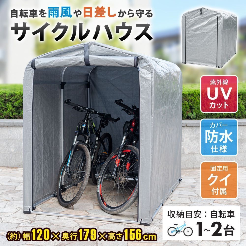 サイクルハウス 2台自転車ガレージ UVカット 防水 自転車 バイク ガレージ 家庭用 DIY 自転車置き場