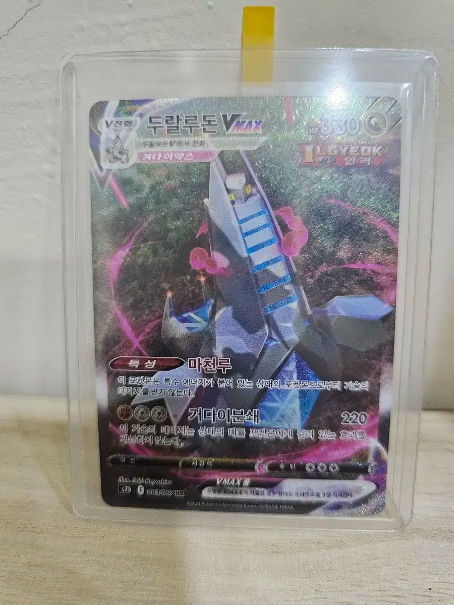 ポケモンカード デュラルドン vMax s7d 083 067 hr