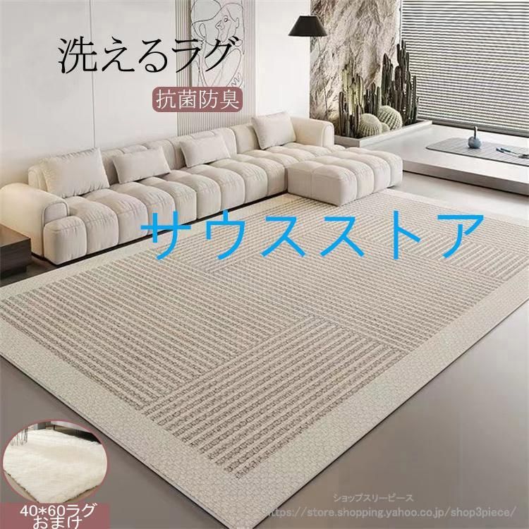 カーペット 洗える 四季 ラグ 夏用 毛なし オールシーズン シャギーラグ ウォッシャブル リビング マット 長方形 四角 滑り止め付き 廊下 室内