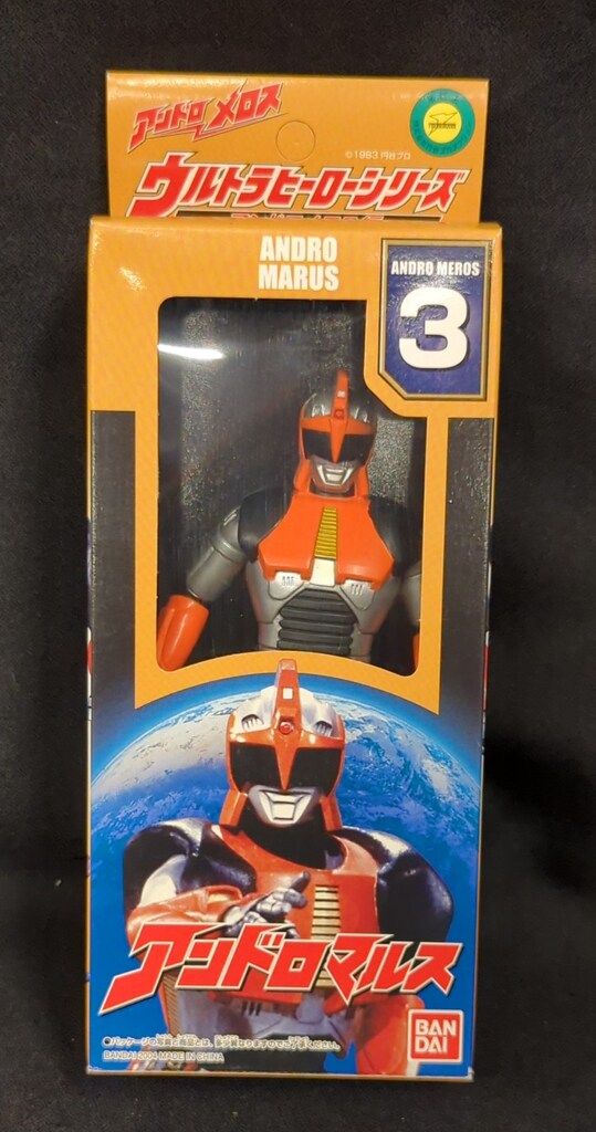 アンドロメロス編 4体セット　ウルトラヒーローシリーズ 　未開封品 楽天市場】バンダイ ウルトラヒーローシリーズ3 アンドロメロス