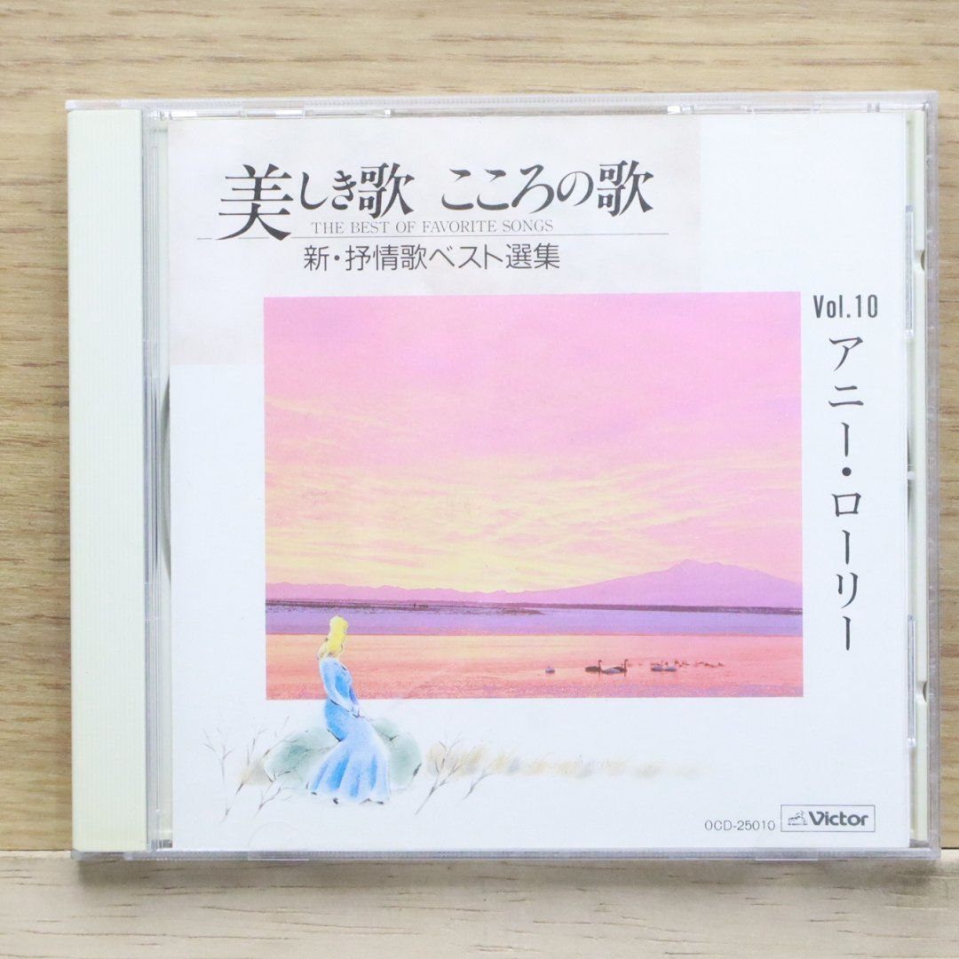 中古CD☆その他CD/□ 美しき歌 こころの歌 新・抒情歌ベスト選集