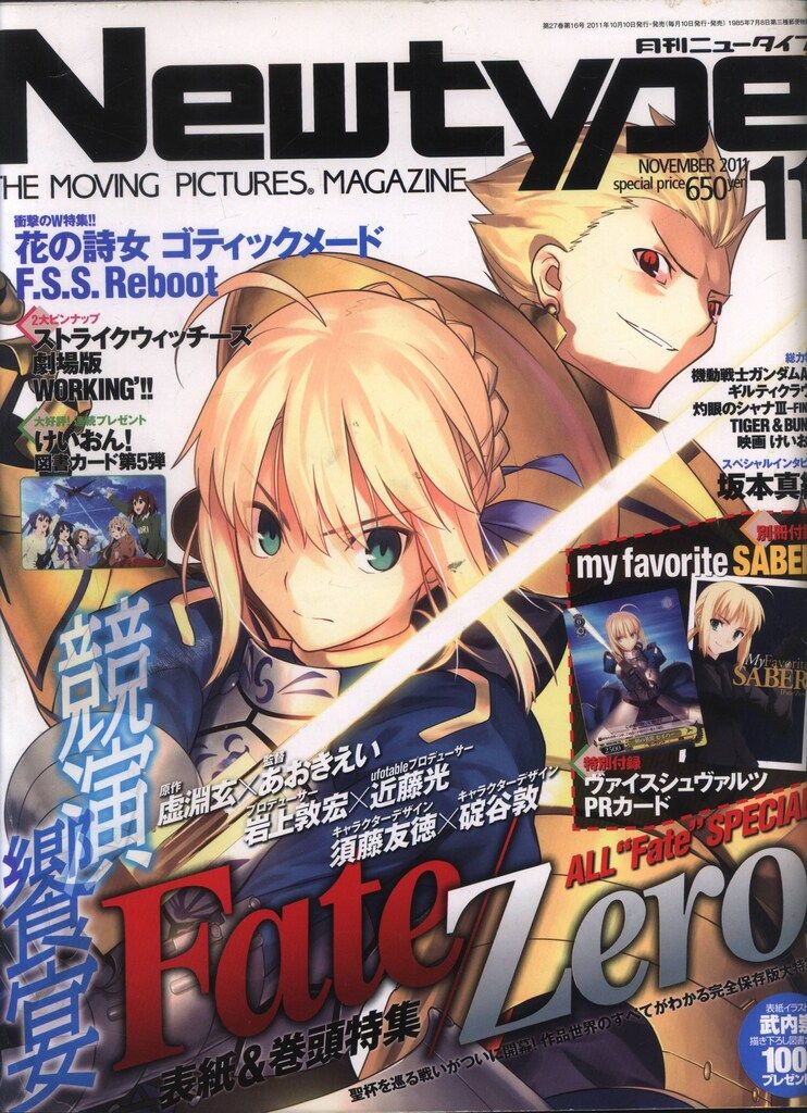 １９９６年角川書店発行Newtype11月号付録 角川書店 2011年(平成23年)のアニメ雑誌 付録つき Newtype 2011