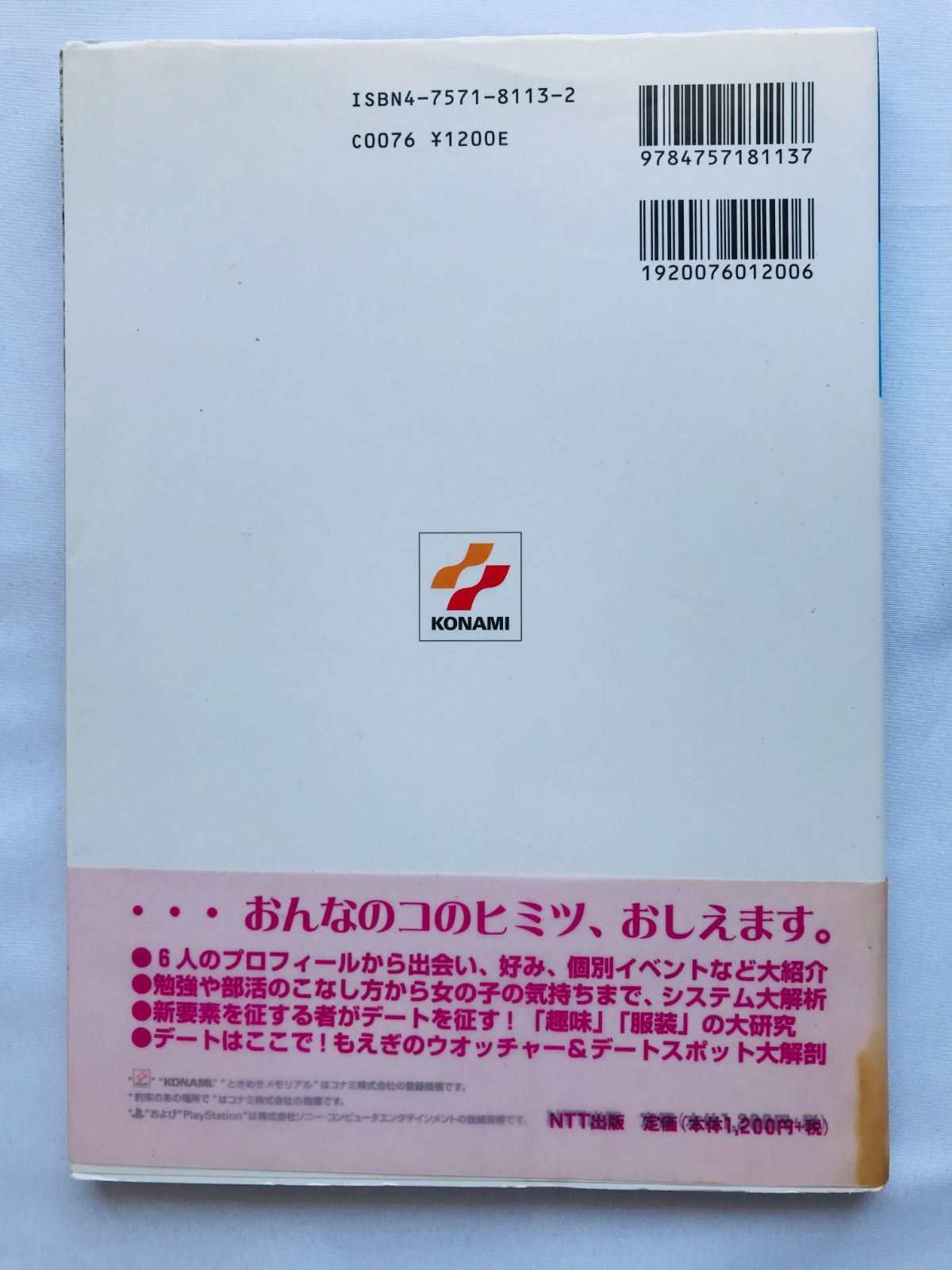 ときめきメモリアル3 約束のあの場所で 公式ガイド PS2 攻略本 初版 帯 