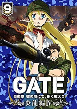 【】【非常に良い】「GATE 自衛隊 彼の地にて、斯く戦えり」 vol.9 炎龍編IV＜初回生産限定版＞【Blu-ray】