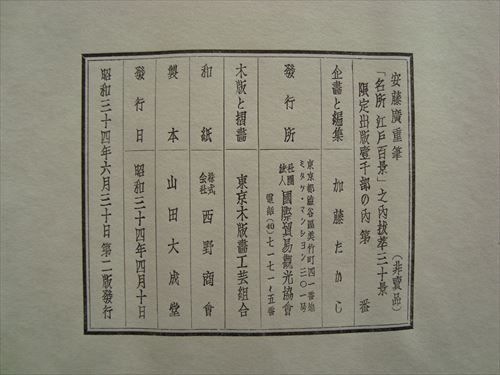 安藤広重筆　名所江戸百景より抜萃三十景 安藤広重筆 名所江戸百景より抜萃三十景