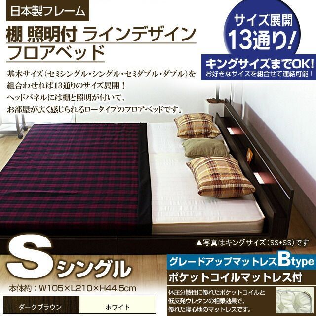 棚 照明付きラインデザインフロアベッド ポケットコイルマットレス付 シングル 代引不可
