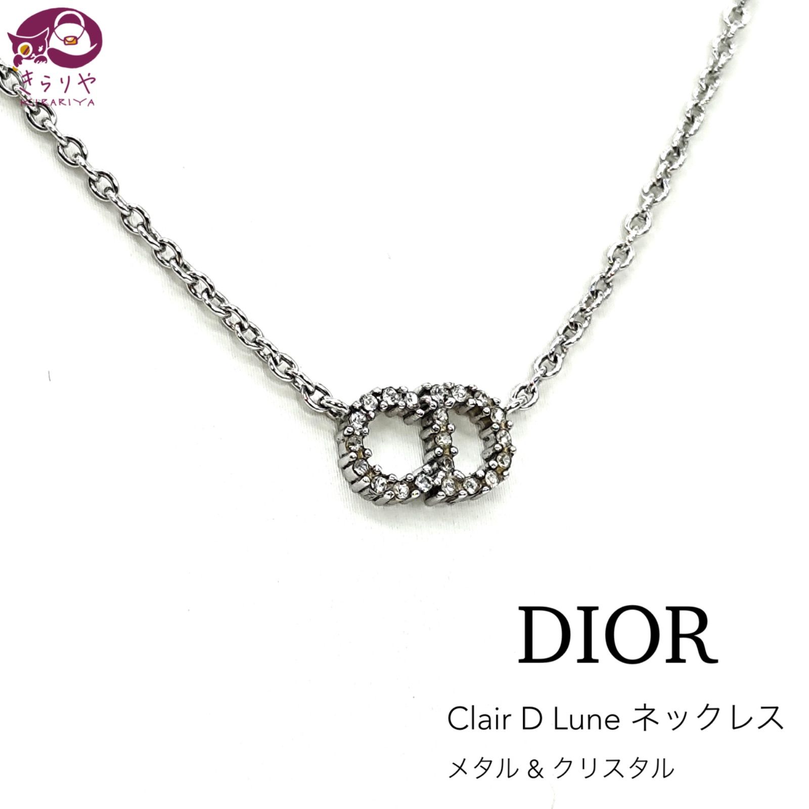 DIOR ディオール Clair D Lune クレール ディー リュヌ ネックレス シルバカラーメタル ホワイト クリスタルのCDシグネチャー  全長約52㎝ N0717CDLCY_D102 - メルカリ