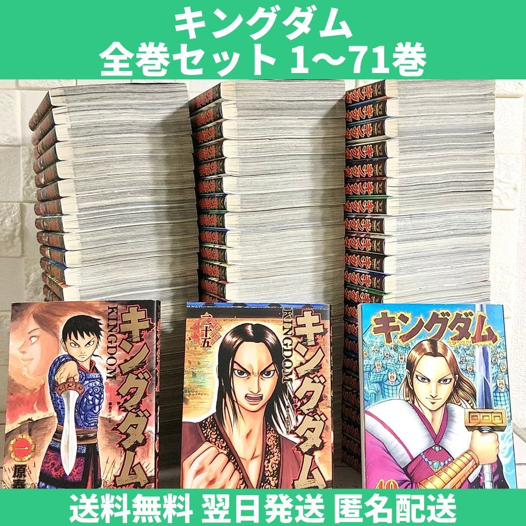 公式通販| キングダム漫画本全巻セット 漫画