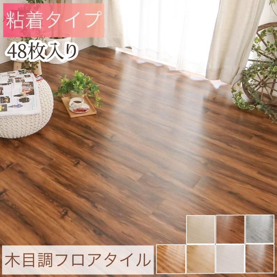 グラムスタイル フロアタイル (粘着 貼るだけ) 4畳用 48枚入 15x91cm 木目調 接着剤不要 撥水 DIY カット可能 床暖房対応