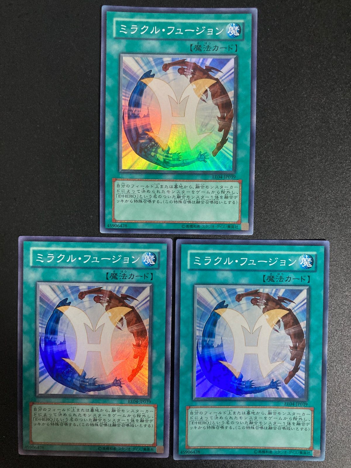 遊戯王 ミラクルフュージョン EE04 スーパー 3枚セット 1103環境