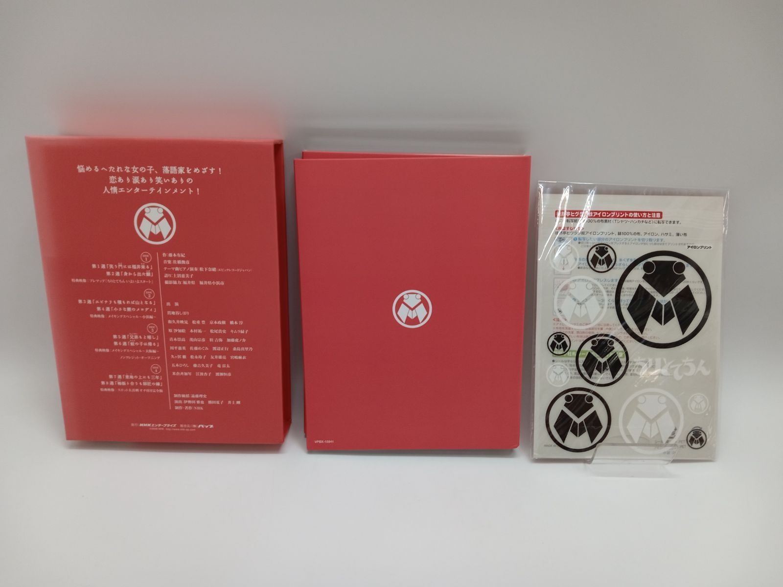 連続テレビ小説 ちりとてちん 完全版 DVD BOX 1 「苦あれば落語