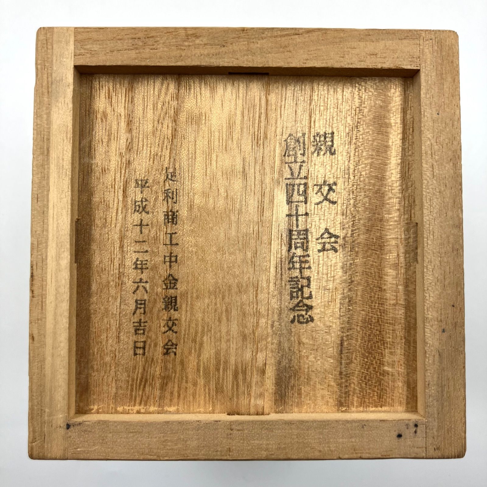 ✨美品✨天明鋳物 朱銅花器 栗崎鋳工所 栗崎二夫作 - メルカリ