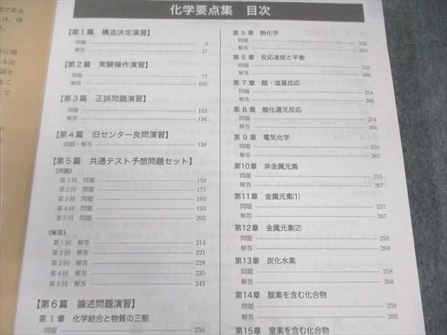鉄緑会 化学要点集 状態良品 2024 028M0D 鉄緑会 化学要点集 状態良品 2024 028M0D - メルカリ