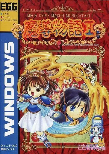 魔導物語　きゅ〜きょく大全 通 Amazon.co.jp: 魔導物語 超きゅ〜きょく大全 ぷよぷよ入り : ゲーム